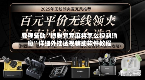 教程辅助“博雅宜宾麻将怎么控制输赢	”详细外挂透视辅助软件教程-第1张图片