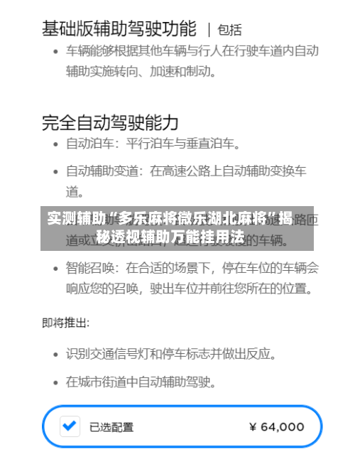 实测辅助“多乐麻将微乐湖北麻将	”揭秘透视辅助万能挂用法-第2张图片