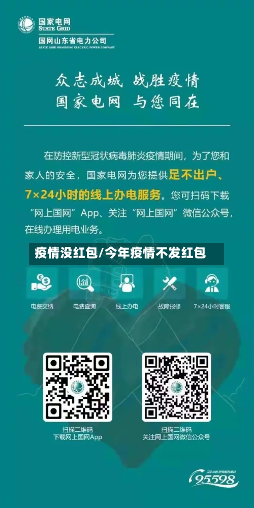 疫情没红包/今年疫情不发红包-第1张图片