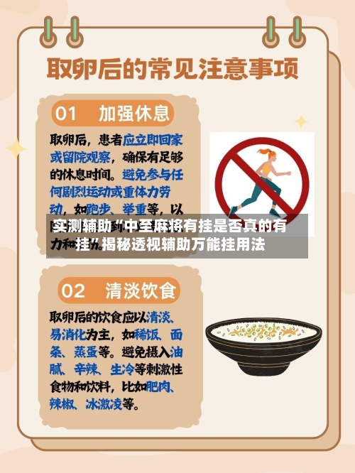 实测辅助“中至麻将有挂是否真的有挂	”揭秘透视辅助万能挂用法-第1张图片
