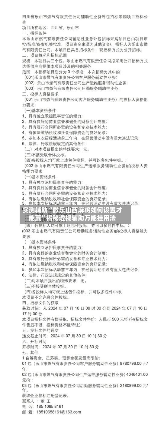 实测辅助“微乐山西麻将如何设置才能赢	”揭秘透视辅助万能挂用法-第1张图片
