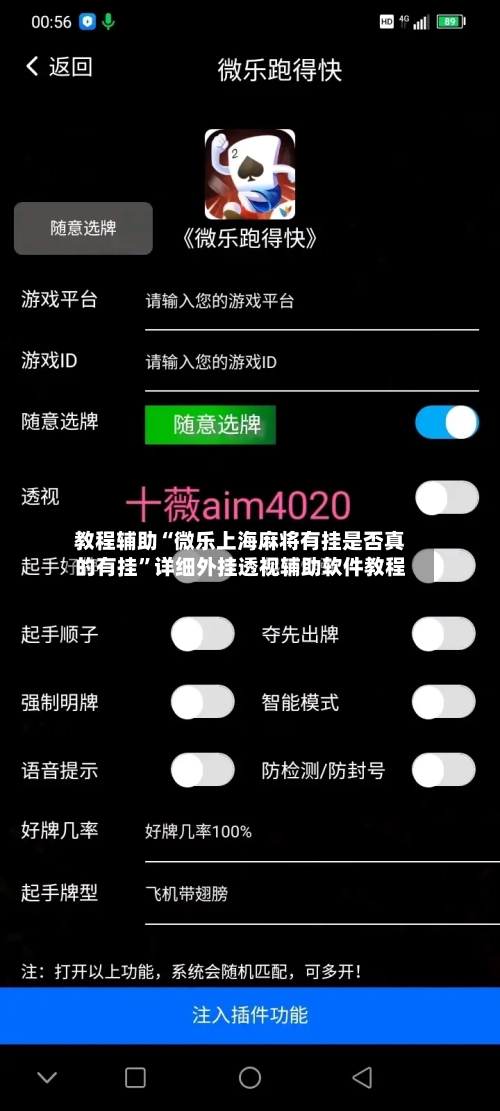 教程辅助“微乐上海麻将有挂是否真的有挂	”详细外挂透视辅助软件教程-第1张图片