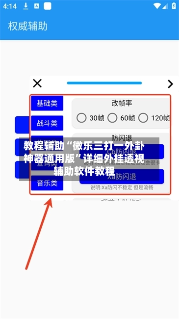 教程辅助“微乐三打一外卦神器通用版	”详细外挂透视辅助软件教程-第1张图片