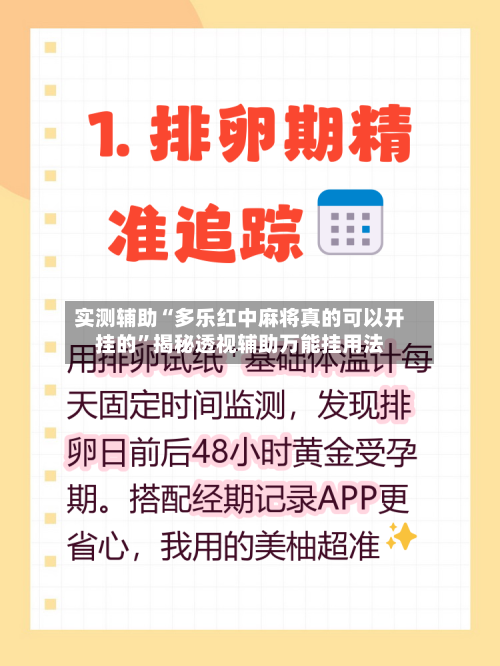 实测辅助“多乐红中麻将真的可以开挂的	”揭秘透视辅助万能挂用法-第1张图片