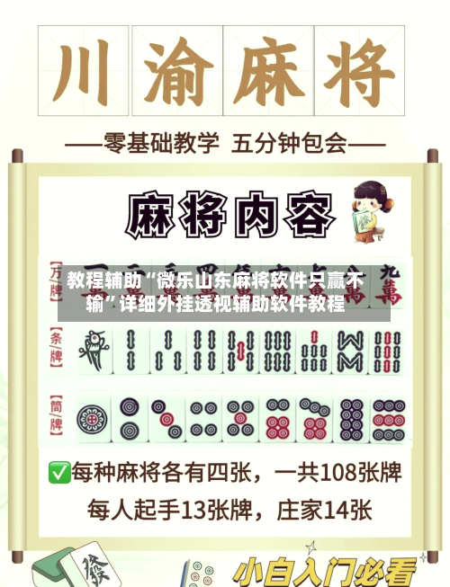 教程辅助“微乐山东麻将软件只赢不输	”详细外挂透视辅助软件教程-第1张图片