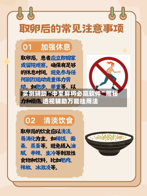 实测辅助“中至麻将必赢软件”揭秘透视辅助万能挂用法-第1张图片