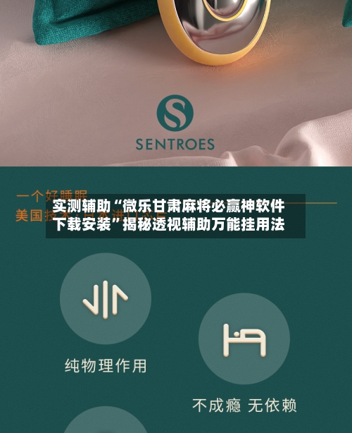 实测辅助“微乐甘肃麻将必赢神软件下载安装”揭秘透视辅助万能挂用法-第2张图片