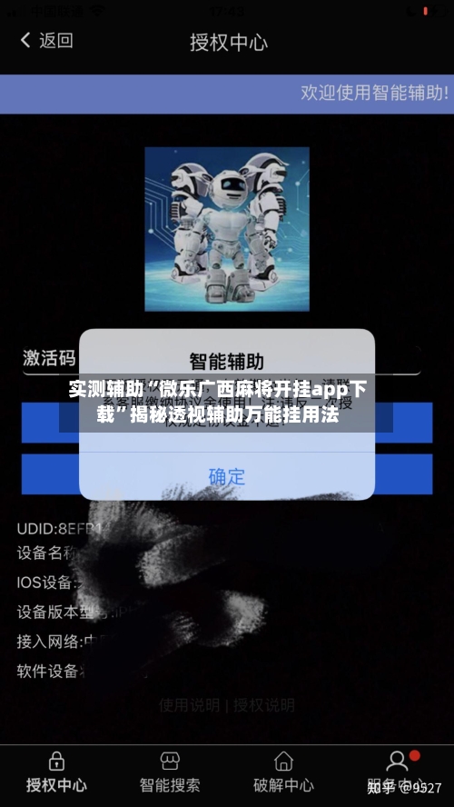 实测辅助“微乐广西麻将开挂app下载”揭秘透视辅助万能挂用法-第2张图片