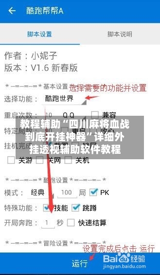 教程辅助“四川麻将血战到底开挂神器”详细外挂透视辅助软件教程-第2张图片