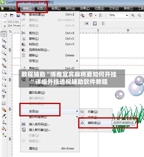 教程辅助“博雅宜宾麻将要如何开挂”详细外挂透视辅助软件教程-第2张图片