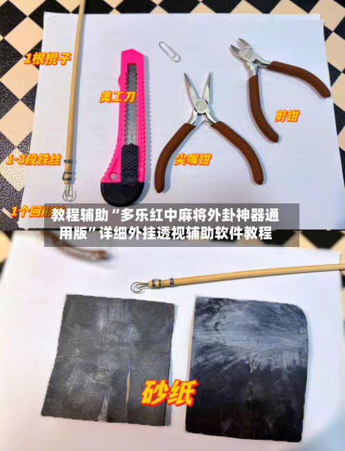 教程辅助“多乐红中麻将外卦神器通用版”详细外挂透视辅助软件教程-第2张图片