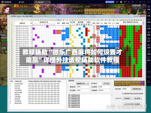 教程辅助“微乐广西麻将如何设置才能赢”详细外挂透视辅助软件教程-第3张图片