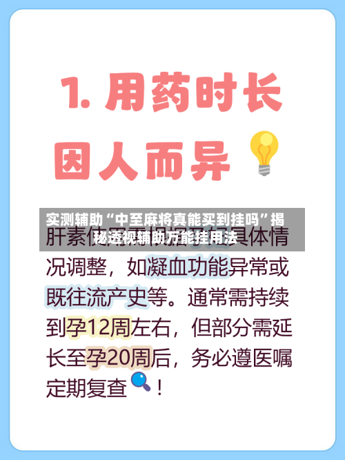 实测辅助“中至麻将真能买到挂吗	”揭秘透视辅助万能挂用法-第3张图片