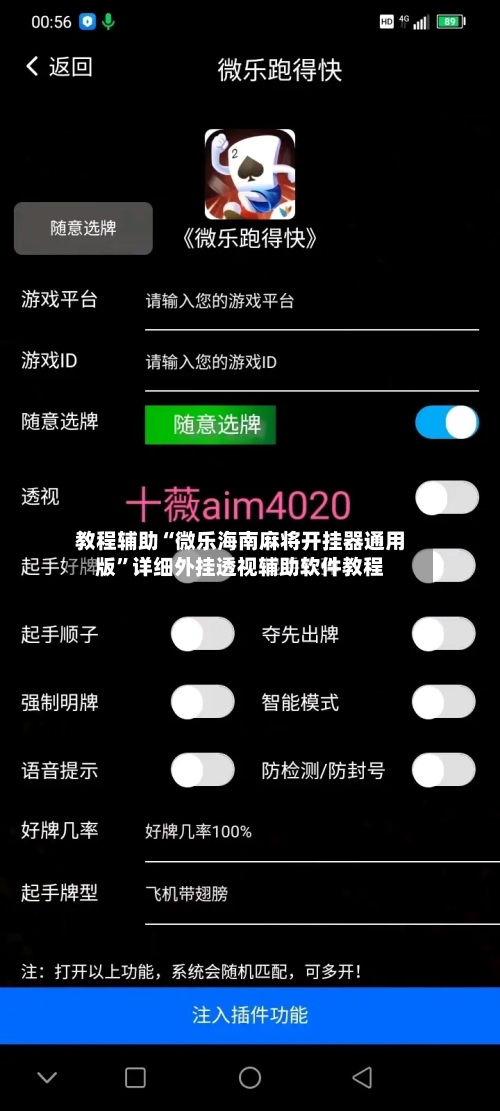 教程辅助“微乐海南麻将开挂器通用版	”详细外挂透视辅助软件教程-第1张图片