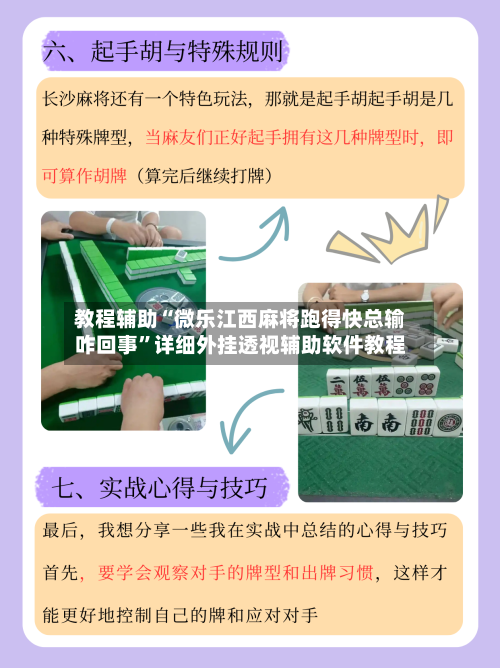 教程辅助“微乐江西麻将跑得快总输咋回事	”详细外挂透视辅助软件教程-第1张图片