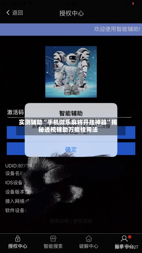 实测辅助“手机微乐麻将开挂神器	”揭秘透视辅助万能挂用法-第1张图片