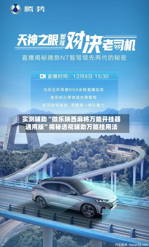 实测辅助“微乐陕西麻将万能开挂器通用版	”揭秘透视辅助万能挂用法-第1张图片