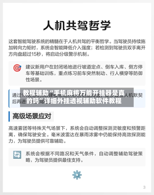 教程辅助“手机麻将万能开挂器是真的吗”详细外挂透视辅助软件教程-第2张图片