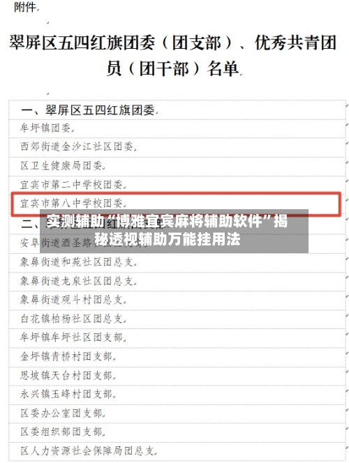 实测辅助“博雅宜宾麻将辅助软件	”揭秘透视辅助万能挂用法-第1张图片