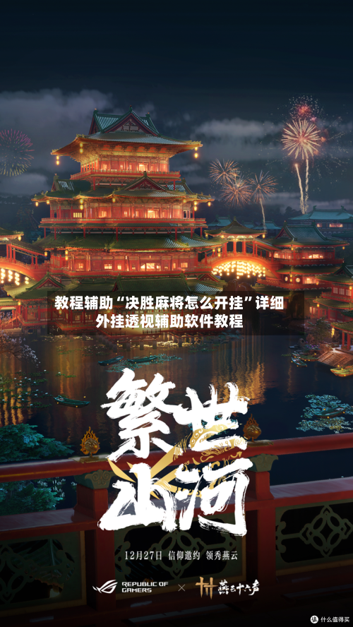 教程辅助“决胜麻将怎么开挂	”详细外挂透视辅助软件教程-第3张图片