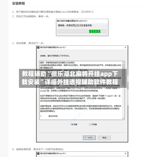 教程辅助“微乐湖北麻将开挂app下载安装”详细外挂透视辅助软件教程-第3张图片