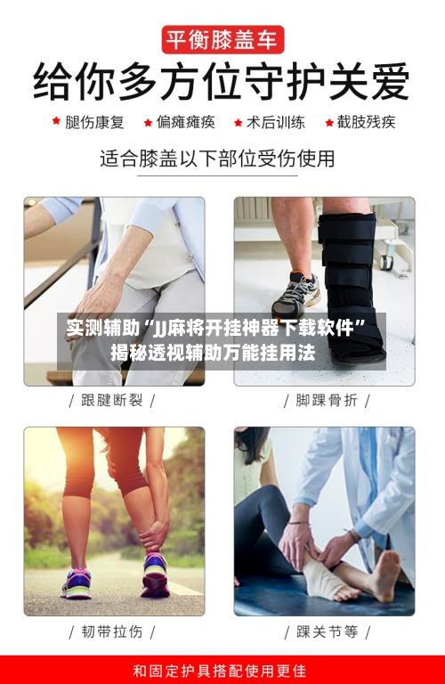 实测辅助“JJ麻将开挂神器下载软件”揭秘透视辅助万能挂用法-第1张图片