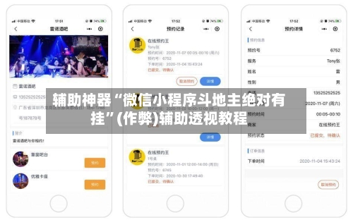 辅助神器“微信小程序斗地主绝对有挂”(作弊)辅助透视教程-第2张图片