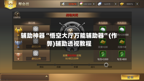 辅助神器“悟空大厅万能辅助器”(作弊)辅助透视教程-第2张图片