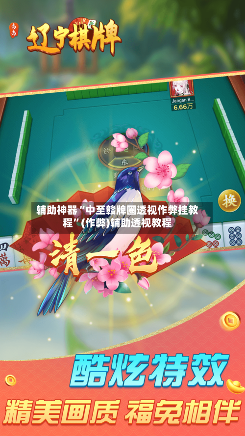 辅助神器“中至赣牌圈透视作弊挂教程	”(作弊)辅助透视教程-第2张图片