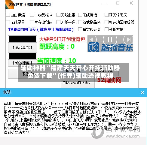 辅助神器“福建天天开心开挂辅助器免费下载”(作弊)辅助透视教程-第2张图片