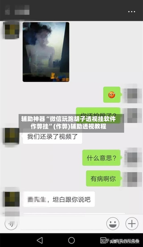 辅助神器“微信玩跑胡子透视挂软件作弊挂”(作弊)辅助透视教程-第1张图片