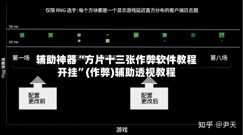 辅助神器“方片十三张作弊软件教程开挂”(作弊)辅助透视教程-第1张图片