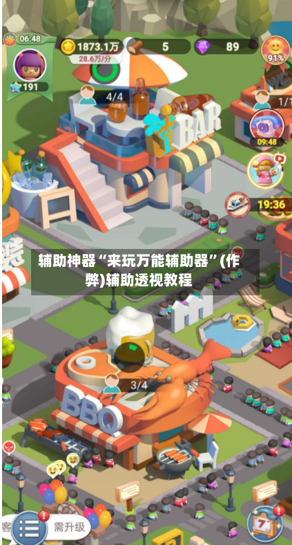 辅助神器“来玩万能辅助器”(作弊)辅助透视教程-第2张图片