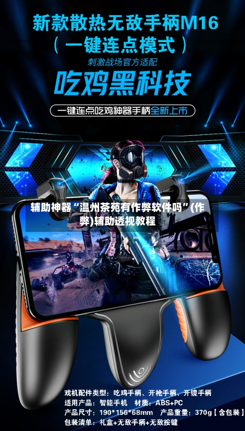 辅助神器“温州茶苑有作弊软件吗”(作弊)辅助透视教程-第1张图片