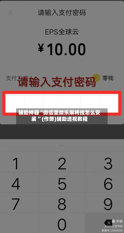 辅助神器“微信里微乐麻将挂怎么安装 	”(作弊)辅助透视教程-第1张图片