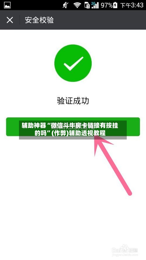 辅助神器“微信斗牛房卡链接有按挂的吗”(作弊)辅助透视教程-第3张图片