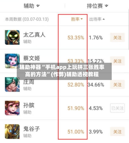 辅助神器“手机app上玩拼三张胜率高的方法”(作弊)辅助透视教程-第2张图片