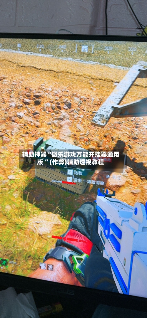 辅助神器“微乐游戏万能开挂器通用版 	”(作弊)辅助透视教程-第1张图片