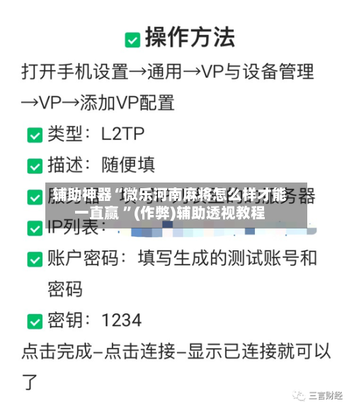 辅助神器“微乐河南麻将怎么样才能一直赢 	”(作弊)辅助透视教程-第1张图片