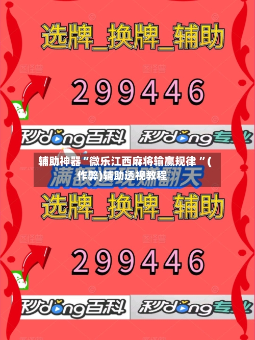 辅助神器“微乐江西麻将输赢规律 	”(作弊)辅助透视教程-第2张图片
