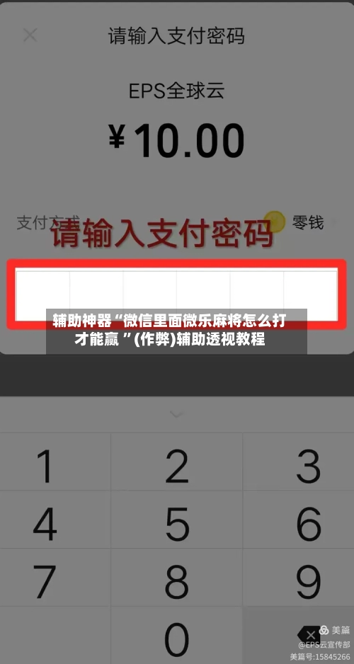 辅助神器“微信里面微乐麻将怎么打才能赢 	”(作弊)辅助透视教程-第2张图片
