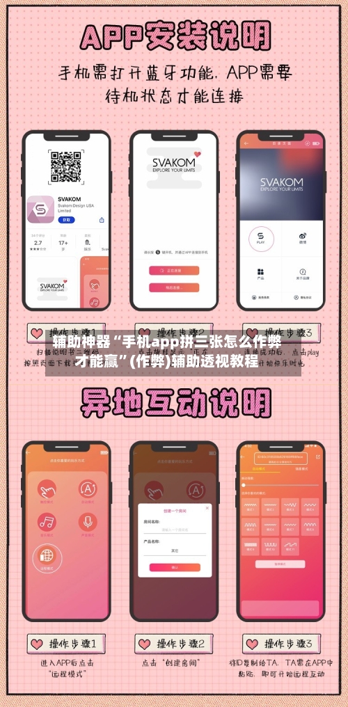 辅助神器“手机app拼三张怎么作弊才能赢	”(作弊)辅助透视教程-第1张图片