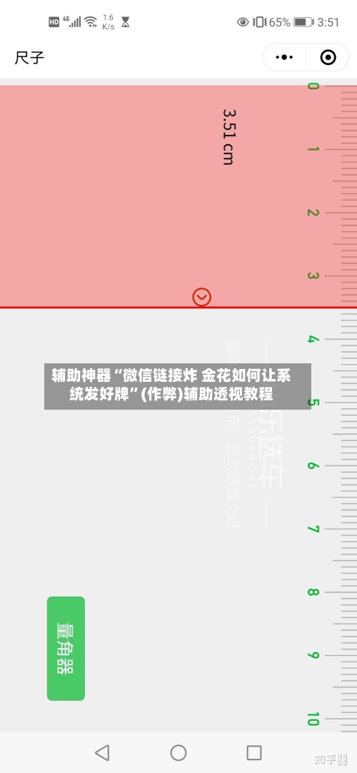 辅助神器“微信链接炸 金花如何让系统发好牌”(作弊)辅助透视教程-第2张图片