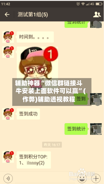 辅助神器“微信群链接斗牛安装上面软件可以赢”(作弊)辅助透视教程-第2张图片
