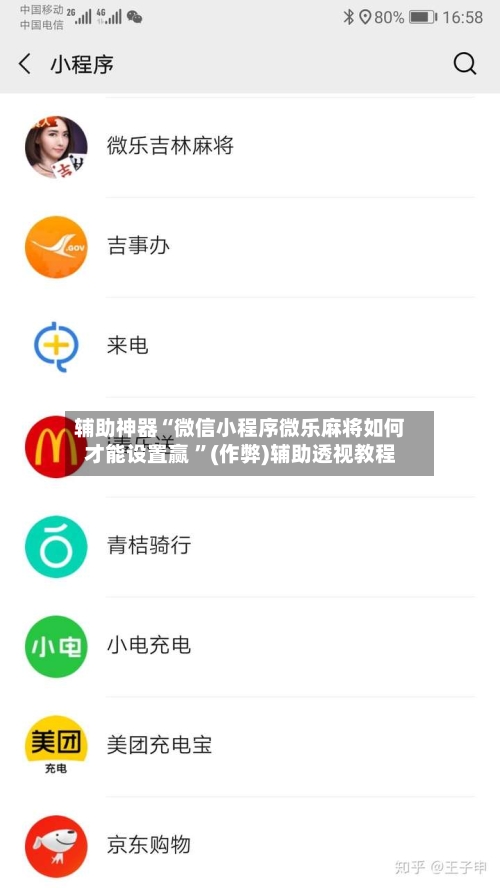 辅助神器“微信小程序微乐麻将如何才能设置赢 	”(作弊)辅助透视教程-第1张图片