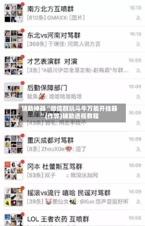 辅助神器“微信群玩斗牛万能开挂器”(作弊)辅助透视教程-第1张图片