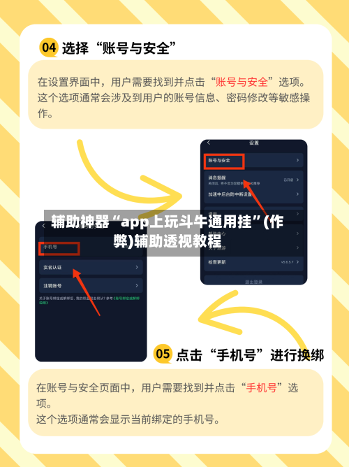 辅助神器“app上玩斗牛通用挂”(作弊)辅助透视教程-第1张图片