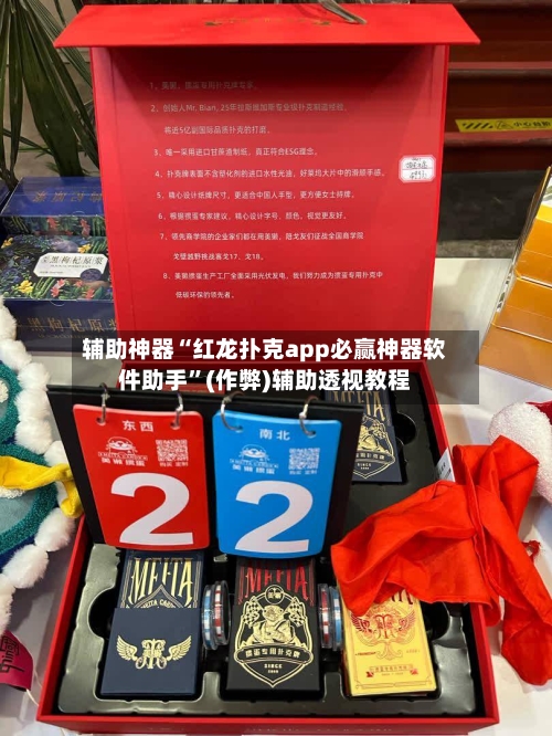 辅助神器“红龙扑克app必赢神器软件助手”(作弊)辅助透视教程-第1张图片