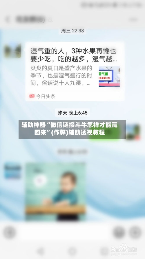 辅助神器“微信链接斗牛怎样才能赢回来	”(作弊)辅助透视教程-第1张图片
