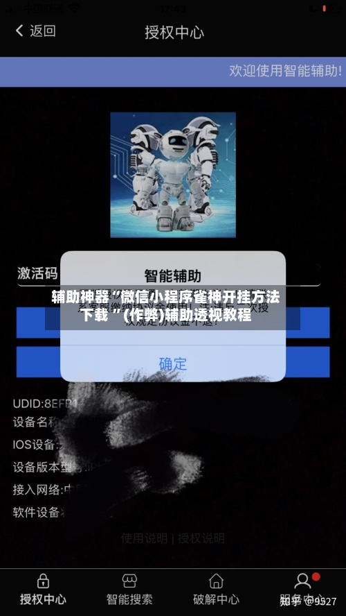 辅助神器“微信小程序雀神开挂方法下载 ”(作弊)辅助透视教程-第1张图片